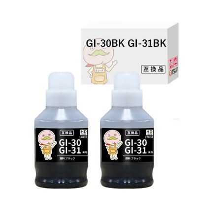 GI-30/GI-31 ブラック2個セット