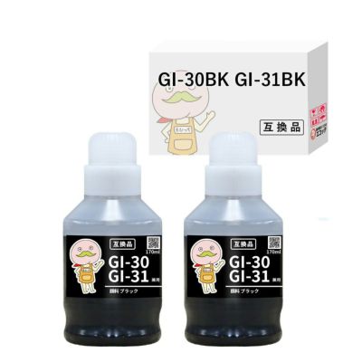 GI-30BK/GI-31BK Canon(キヤノン/キャノン) 互換インクボトル 顔料 ブラック 2個 G7030 G6030 G5030 (GI-30) G3370 G3360 (GI-31) canon g3360 インクcanon g60