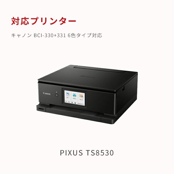 対応プリンターは、PIXUS TS8530