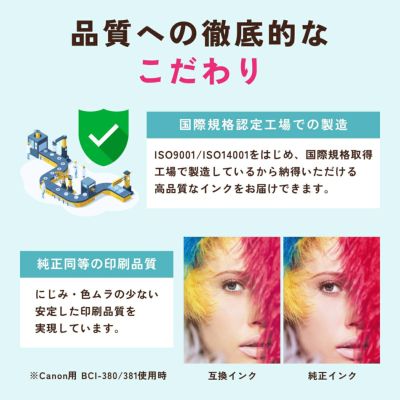 EPSON純正品なみの高品質