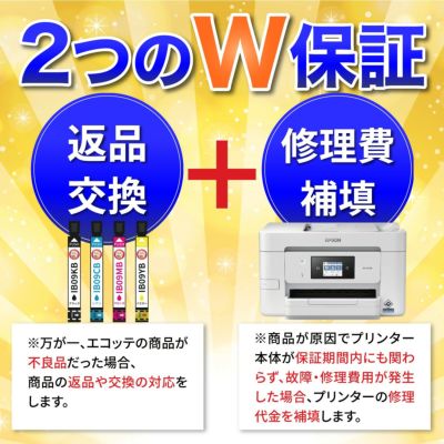 ふたつのW保証