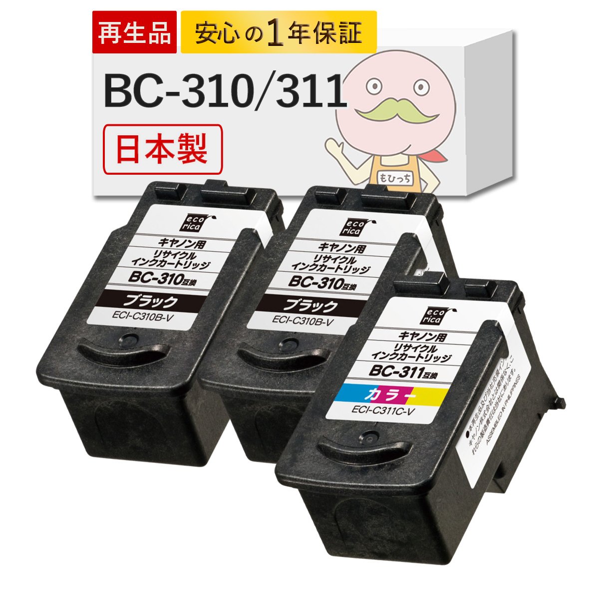 BC-310 BC-311 Canon(キヤノン/キャノン) リサイクルインク ブラック×2 カラー(シアン マゼンタ イエロー )×1 合計3個 [JIT製] iP2700 MP490 MP493 MP480 MP280