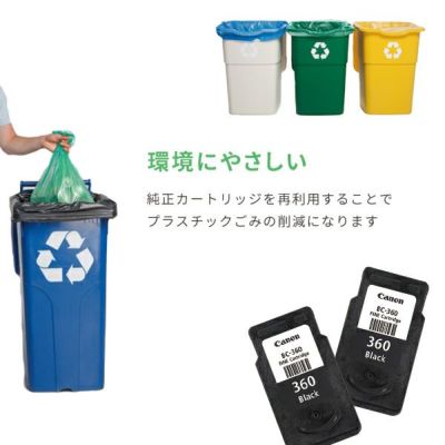 純正カートリッジを再利用することでプラスチックごみの削減になります。