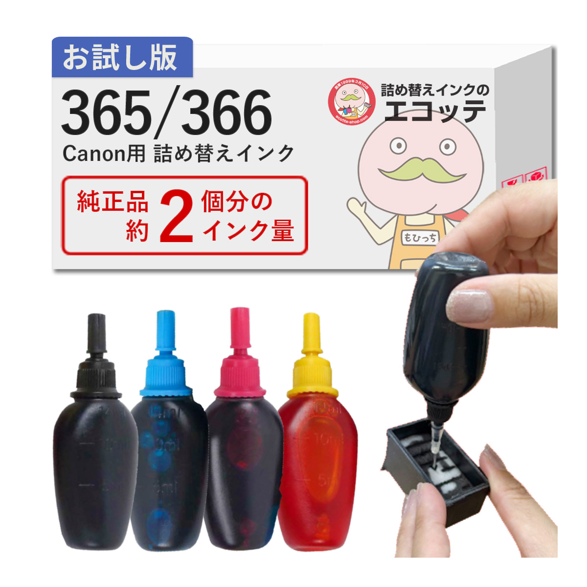 【BC-365 BC-366】Canon(キャノン) 詰め替えインク 初回購入用ビギナーセット 15ml×4 TS3530 対応