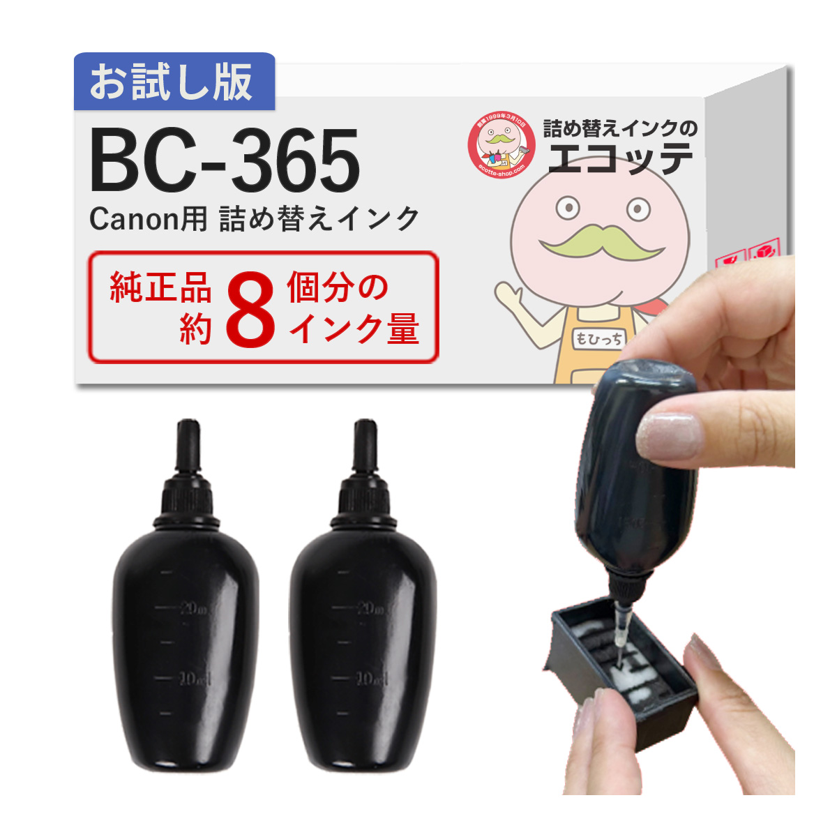 【BC-365PGBK】Canon(キャノン) 詰め替えインク 初回購入用ビギナーセット 顔料ブラック30ml×2 TS3530 対応