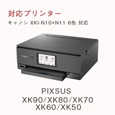 対応プリンターは、PIXUS XK90 、PIXUS XK80、PIXUS XK70、PIXUS XK60、PIXUS XK50です。