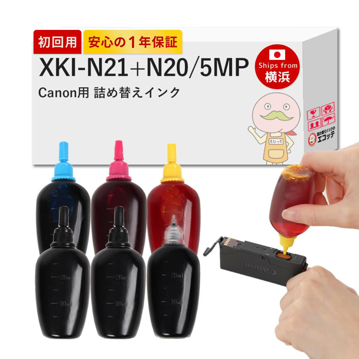 XKI-N20 XKI-N21(XKI-N20+N21/5MP)詰め替えインクビギナーセット