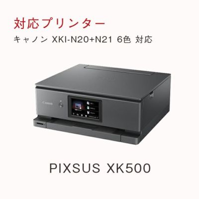 対応プリンターは、PIXUS XK500です。
