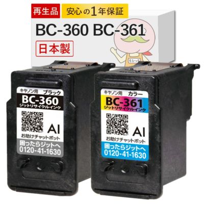 BC-360 BC-361 Canon(キヤノン/キャノン) リサイクルインク 4色 [JIT製] TS5430 TS5330 BC-360.361 PIXUS TS5430 TS5330 BC360 BC361 BC-360361 BC-361360 FINE