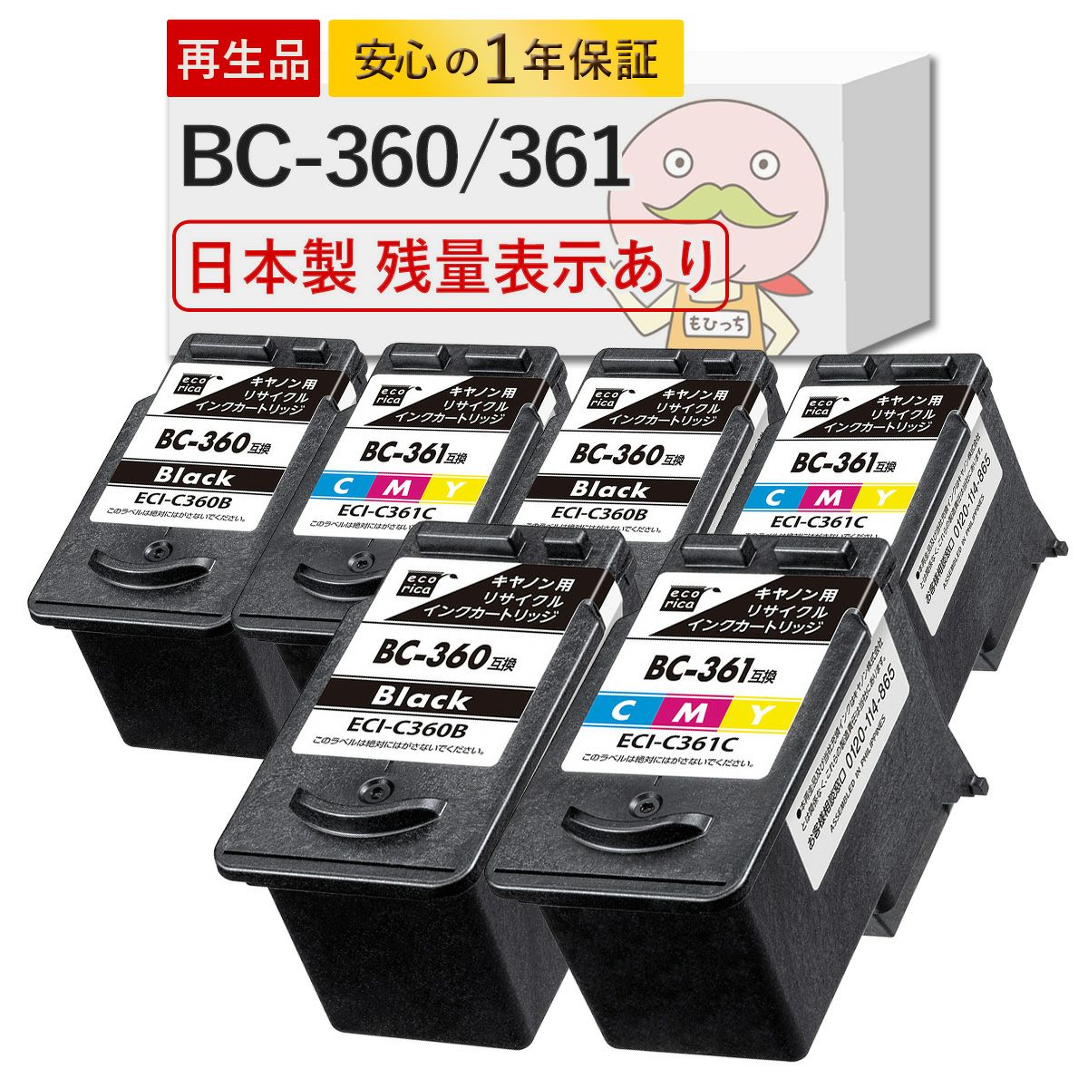 BC-360 BC-361 Canon(キヤノン/キャノン) リサイクルインク 4色×3組 合計6個 [JIT製] TS5430 TS5330 BC-360.361 PIXUS TS5430 TS5330 BC360 BC361 BC-360361 BC