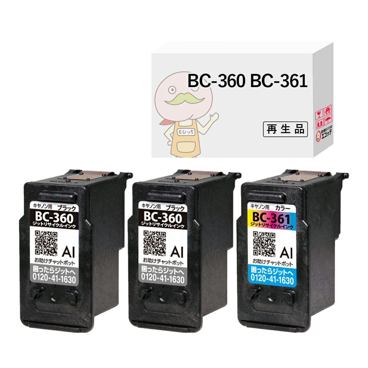 BC-360 BC-361 Canon(キヤノン/キャノン) リサイクルインク ブラック×2 カラー×1 合計3個 [JIT製] TS5430 TS5330 BC-360.361 PIXUS TS5430 TS5330 BC360 BC361