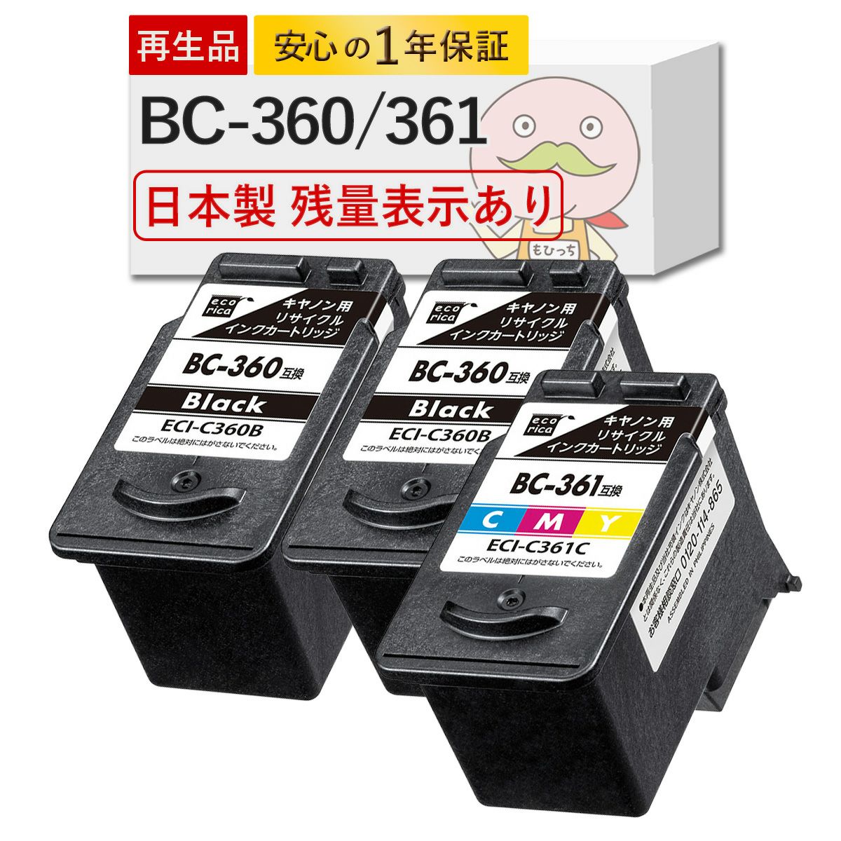 BC-360 BC-361 Canon(キヤノン/キャノン) リサイクルインク ブラック×2 