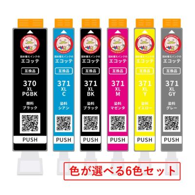 訳あり】新品未使用品 canonプリンター用インク BCI-371+370 キヤノン