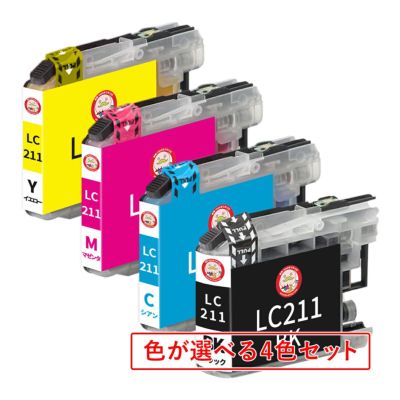 LC211-4PK BR社 互換インクカートリッジ 染料 色が選べる 4色 DCP-J963N DCP-J968N DCP-J567N DCP-J562N DCP-J762N インク カートリッジ インクカートリッジ プ