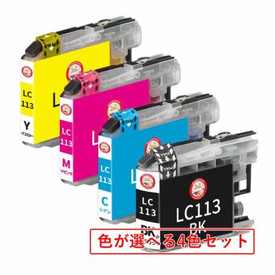 LC113-4PK BR社 互換インクカートリッジ 黒顔料/カラー染料 色が選べる 4色 DCP-J4215N DCP-J4210N MFC-J6570CDW MFC-J4910CDW MFC-J4510N