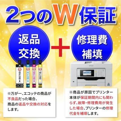 ふたつのW保証