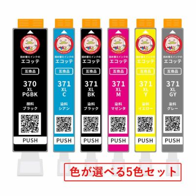 BC-371XL BC-370XL Canon(キヤノン/キャノン) 互換インクカートリッジ 顔料黒/染料黒/染料カラー 色が選べる 大容量 5色 TS9030 TS8030 MG7730F TS6030 TS5030