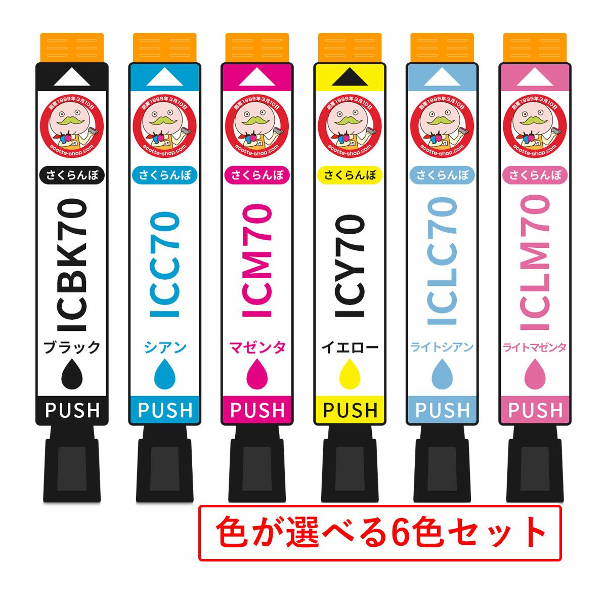 IC70 さくらんぼ EPSON(エプソン) 互換インクカートリッジ 染料 色が選べる 大容量 6色 EP-706A EP-806AW EP-806AB EP-805A EP-976A3 EP-805AW