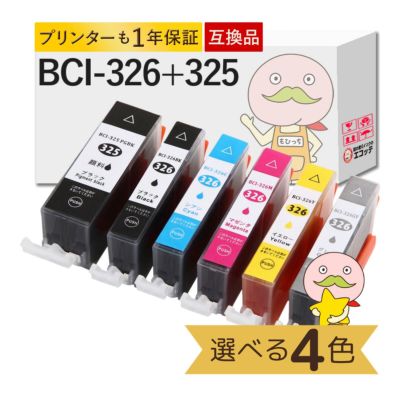 BCI-326 BCI-325 Canon(キヤノン/キャノン) 互換インクカートリッジ 顔料黒/染料黒/染料カラー 色が選べる 4色 MG5130 MG5230 MG5330 MX893 MX883 bci326 bci32