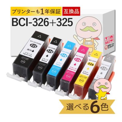 BCI-326 BCI-325 Canon(キヤノン/キャノン) 互換インクカートリッジ 顔料黒/染料黒/染料カラー 色が選べる 6色 MG5130 MG5230 MG5330 MX893 MX883 bci326 bci32