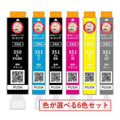 BC-351XL BC-350XL Canon(キヤノン/キャノン) 互換インクカートリッジ 顔料黒/染料黒/染料カラー 色が選べる 大容量 6色 MG5630 MG5530 MG7130 MG6730 MG6330 b