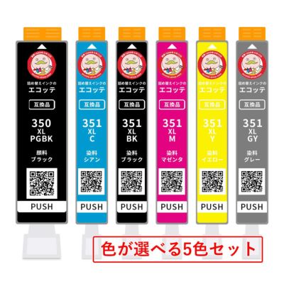 BC-351XL BC-350XL Canon(キヤノン/キャノン) 互換インクカートリッジ 顔料黒/染料黒/染料カラー 色が選べる 大容量 5色 MG5630 MG5530 MG7130 MG6730 MG6330 b