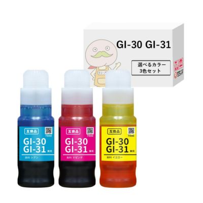 GI-30/GI-31 Canon(キヤノン/キャノン) 互換インクボトル 顔料 選べるカラー 3色 G7030 G6030 G5030 (GI-30) G3370 G3360 (GI-31) canon g3360 インクcanon g60