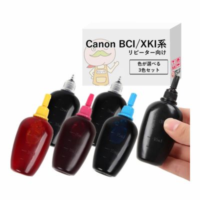 リピーター向け　BCI/XKI系　キャノン純正詰め替えインク　色が選べる30ml 3本セット