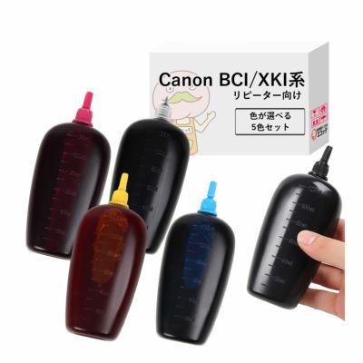 リピーター向け　BCI/XKI系　キャノン純正詰め替えインク　色が選べる125ml 5本セット