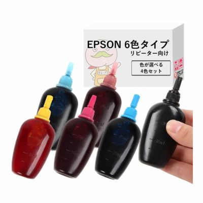 リピーター向け　６色タイプ　エプソン純正詰め替えインク　色が選べる30ml 4本セット