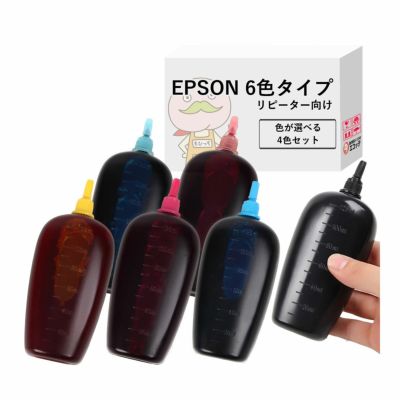 リピーター向け　６色タイプ　エプソン純正詰め替えインク　色が選べる125ml 4本セット