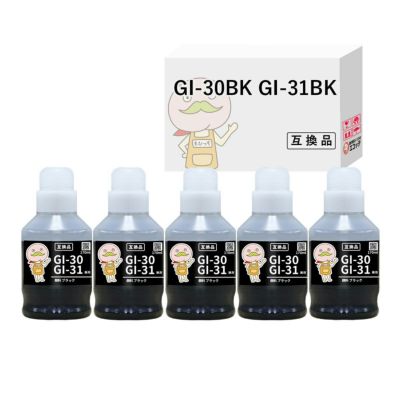 GI-30BK/GI-31BK Canon(キヤノン/キャノン) 互換インクボトル 顔料 ブラック 5個 G7030 G6030 G5030 (GI-30) G3370 G3360 (GI-31) canon g3360 インクcanon g60