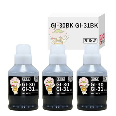 GI-30BK/GI-31BK Canon(キヤノン/キャノン) 互換インクボトル 顔料 ブラック 3個 G7030 G6030 G5030 (GI-30) G3370 G3360 (GI-31) canon g3360 インクcanon g60