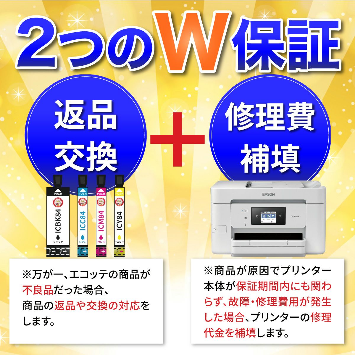 ふたつのW保証