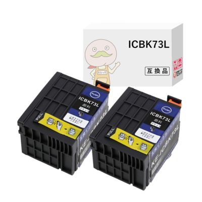 IC73 EPSON(エプソン) 互換インクカートリッジ 顔料 ブラック 大容量 2個 PX-K150 PX-S155 EPSON IC73 PX-K150 インク カートリッジ インクカートリッジプリンタ