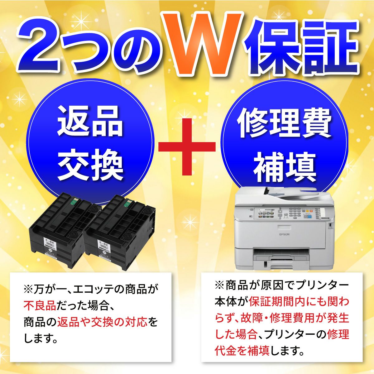 ふたつのW保証