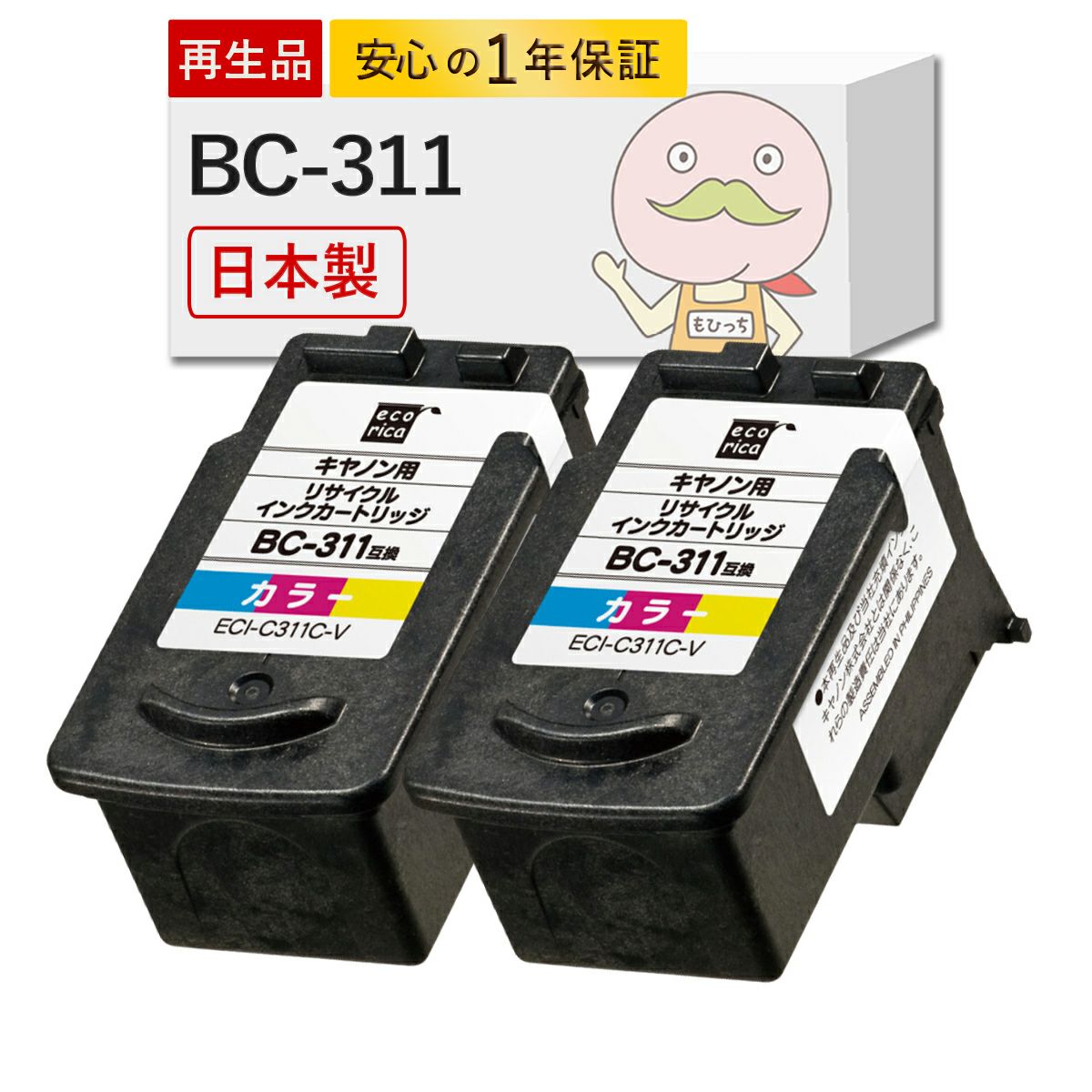 BC-311 Canon(キヤノン/キャノン) リサイクルインク カラー(シアン マゼンタ イエロー) 2個 [JIT製] iP2700 MP490 MP493 MP480 MP280 ip2700 mp493 インク カー