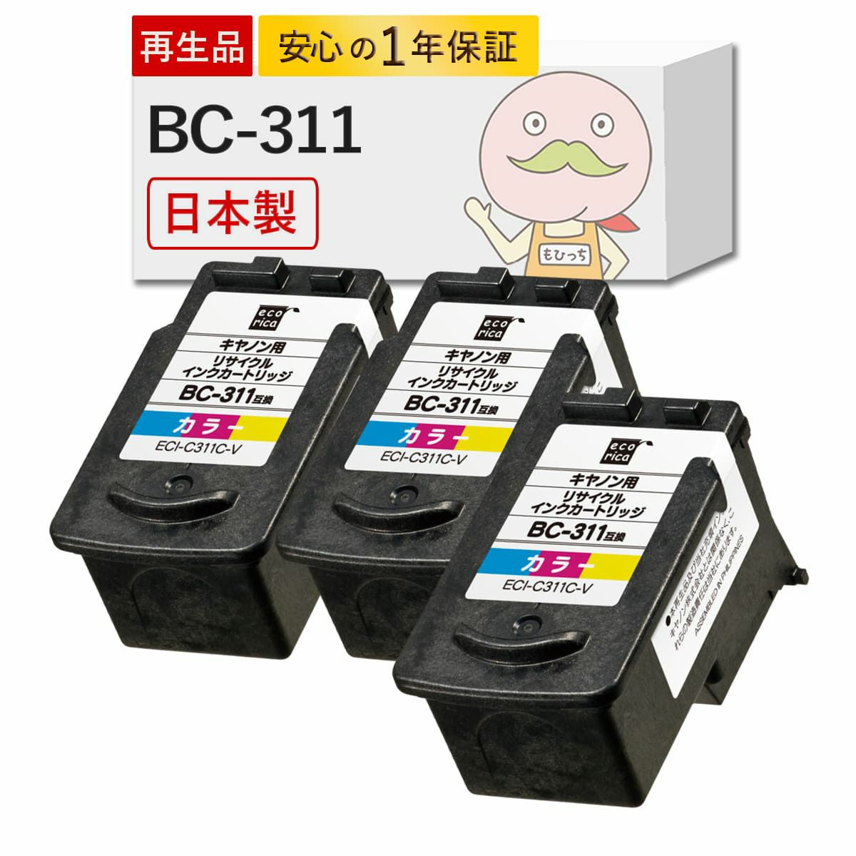 BC-311 Canon(キヤノン/キャノン) リサイクルインク カラー(シアン マゼンタ イエロー) 3個 [JIT製] iP2700 MP490 MP493 MP480 MP280 ip2700 mp493 インク カー