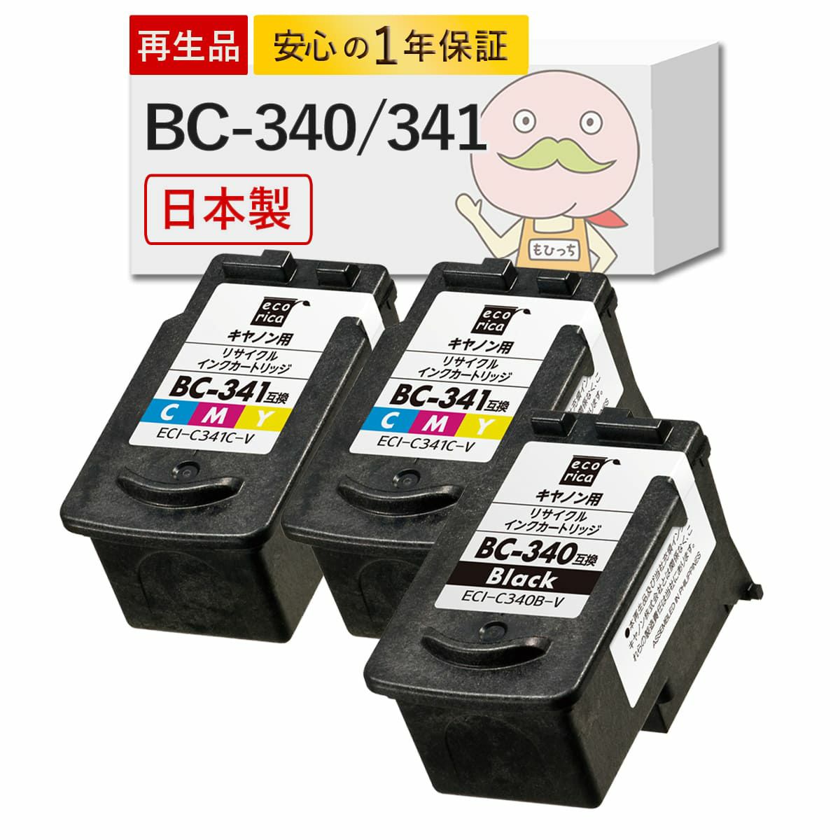 BC-340 BC-341 Canon(キヤノン/キャノン) リサイクルインク ブラック×1 カラー(シアン マゼンタ イエロー )×2 合計3個 [JIT製] MG3530 MG3630 MG3230 MG4230 MG