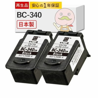 BC-340 Canon(キヤノン/キャノン) リサイクルインク ブラック 2個 [JIT製] MG3530 MG3630 MG3230 MG4230 MG2130 bc-340+341 bc340インク bc341インク mg3130イン