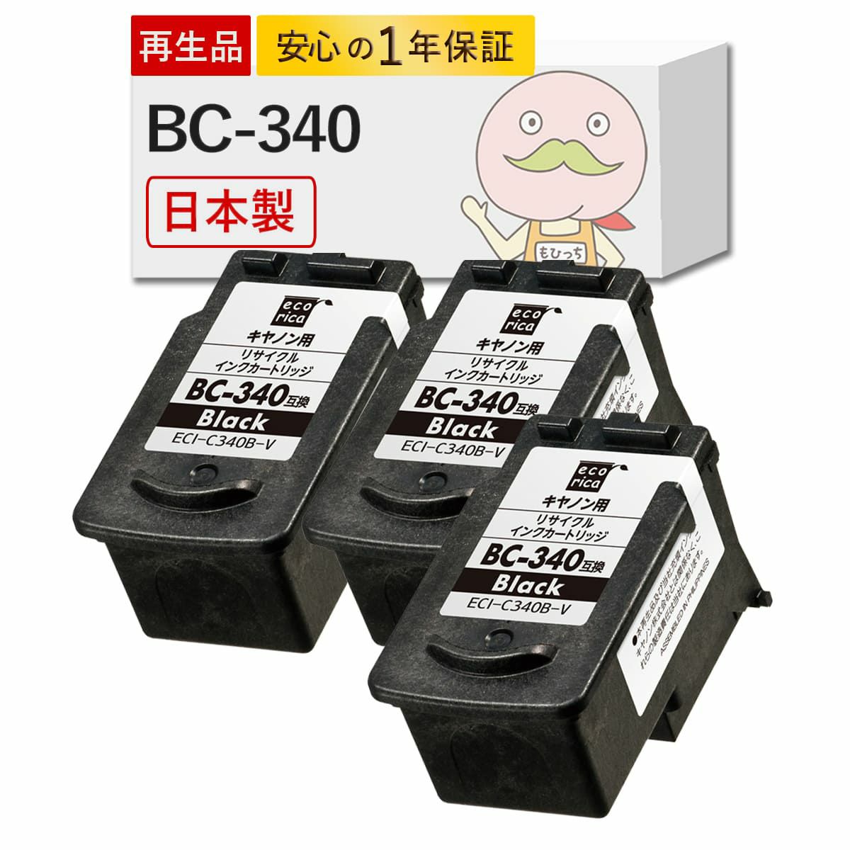 BC-340 Canon(キヤノン/キャノン) リサイクルインク ブラック 3個 [JIT製] MG3530 MG3630 MG3230 MG4230 MG2130 bc-340+341 bc340インク bc341インク mg3130イン