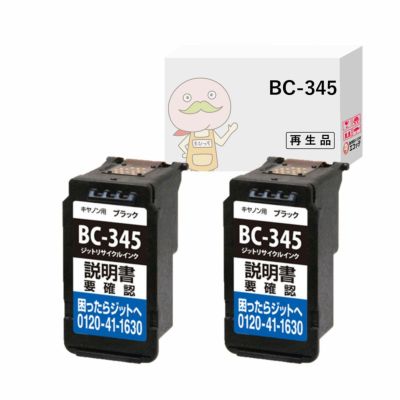 BC-345 Canon(キヤノン/キャノン) リサイクルインク ブラック 2個 [JIT製] TS3330 TS3130 TS3130S TS203 ts3330 インク TS3130 ts203 bc345 bc346 エコッテ346用