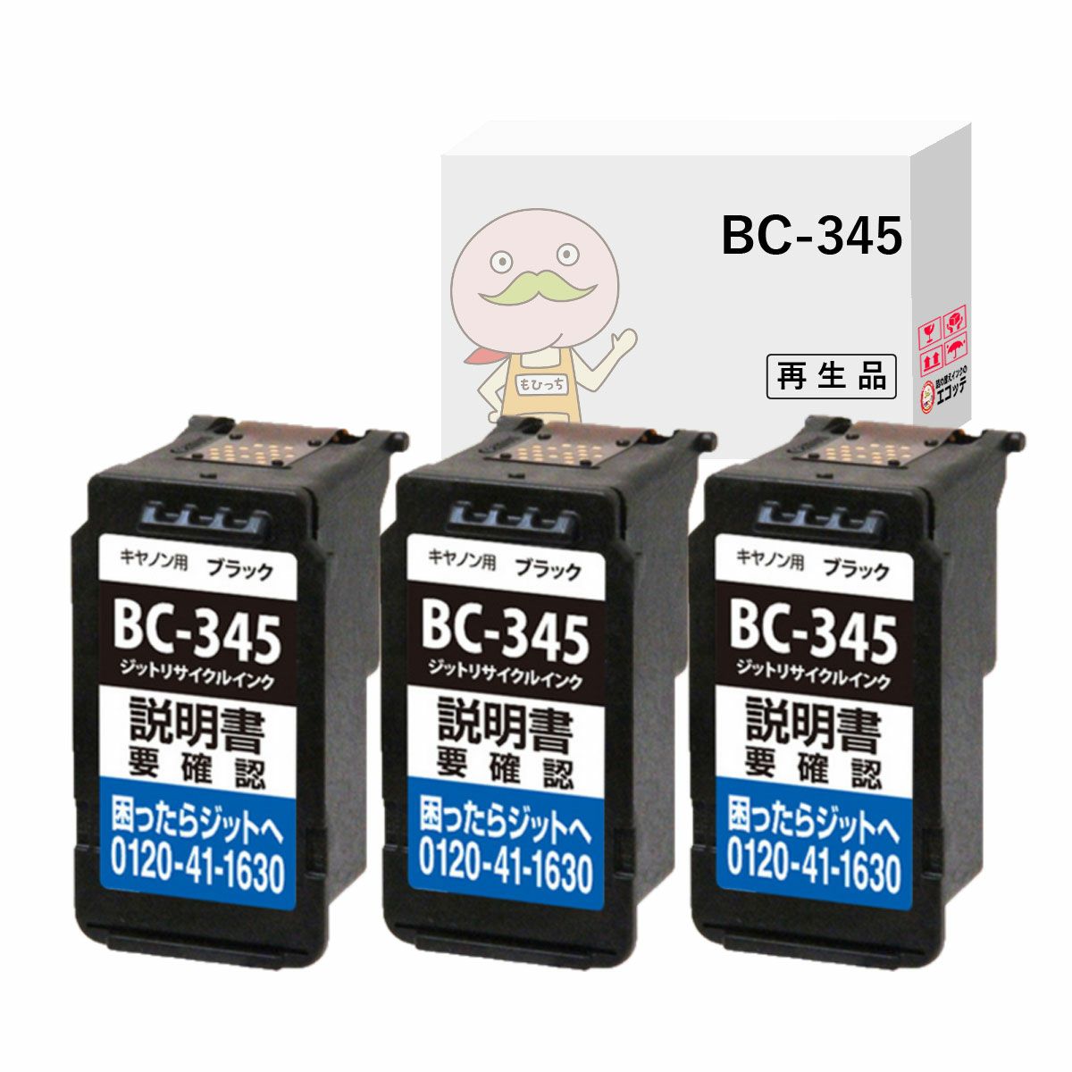 BC-345 Canon(キヤノン/キャノン) リサイクルインク ブラック 3個 [JIT製] TS3330 TS3130 TS3130S TS203 ts3330 インク TS3130 ts203 bc345 bc346 エコッテ346用