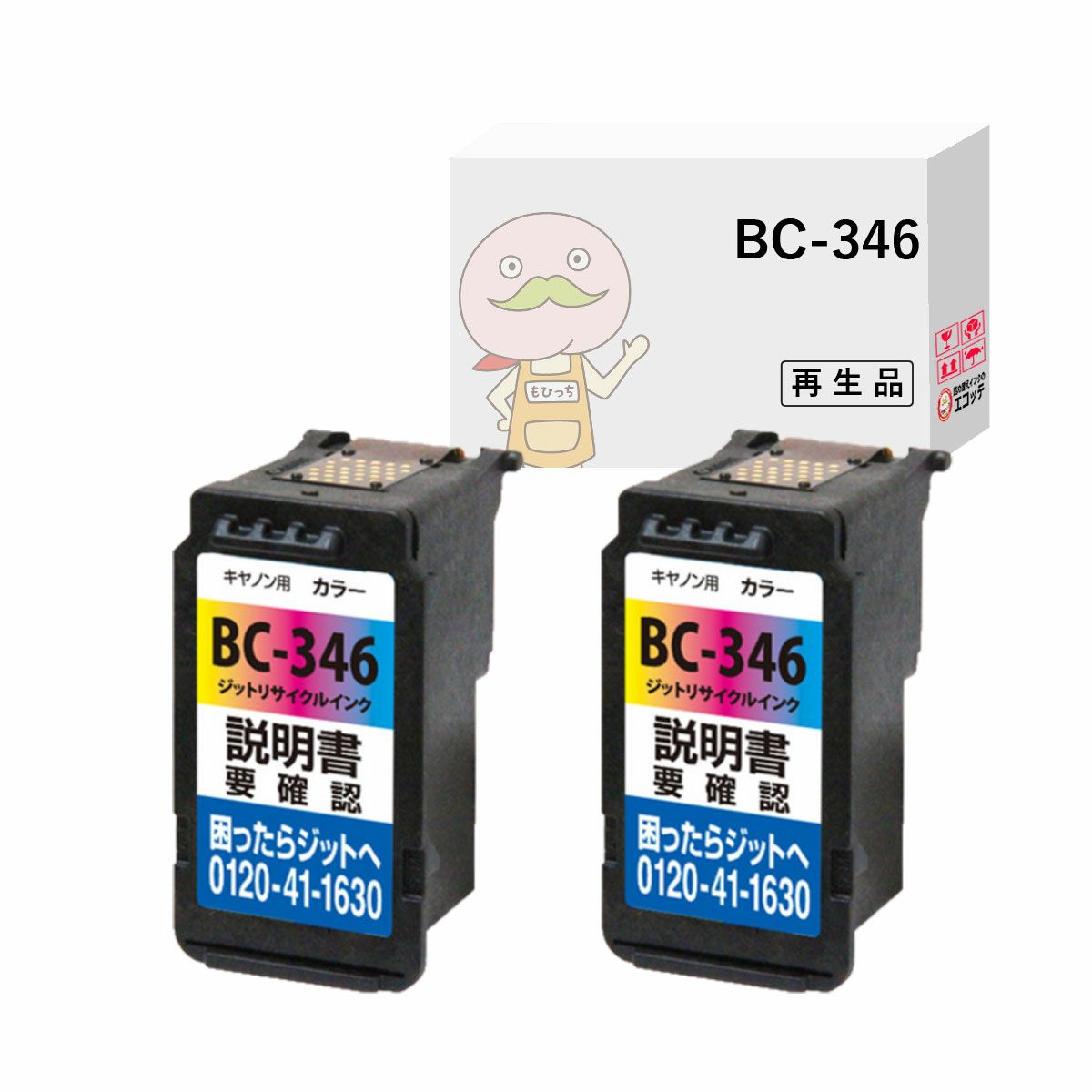 BC-345 BC-346 キャノン リサイクルインク一覧 | 詰め替えインクのエコッテ
