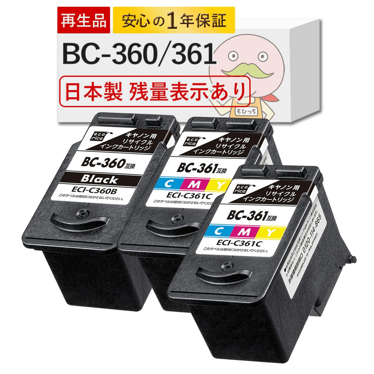 BC-360 BC-361 Canon(キヤノン/キャノン) リサイクルインク ブラック×1 カラー(シアン マゼンタ イエロー )×2 合計3個 [JIT製] TS5430 TS5330 BC-360.361 PIXUS