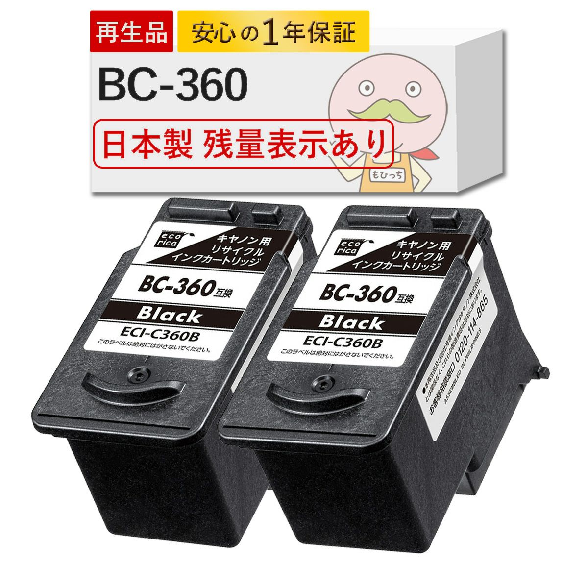 BC-360 Canon(キヤノン/キャノン) リサイクルインク ブラック 2個 [JIT製] TS5430 TS5330 BC-360.361 PIXUS TS5430 TS5330 BC360 BC361 BC-360361 BC-361360 FI