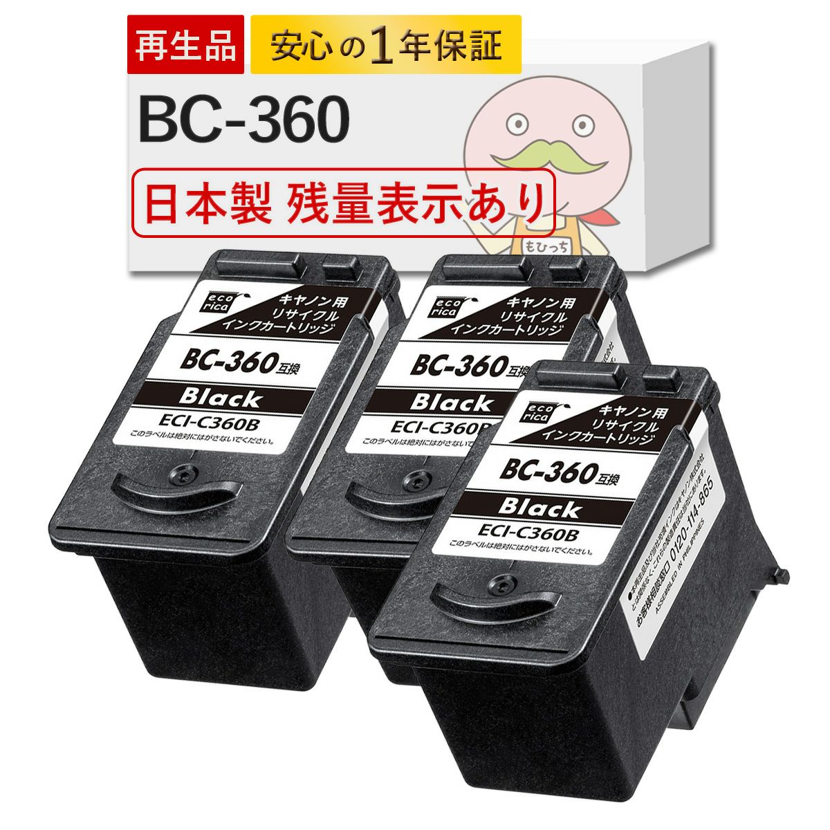BC-360 Canon(キヤノン/キャノン) リサイクルインク ブラック 3個 [JIT製] TS5430 TS5330 BC-360.361 PIXUS TS5430 TS5330 BC360 BC361 BC-360361 BC-361360 FI