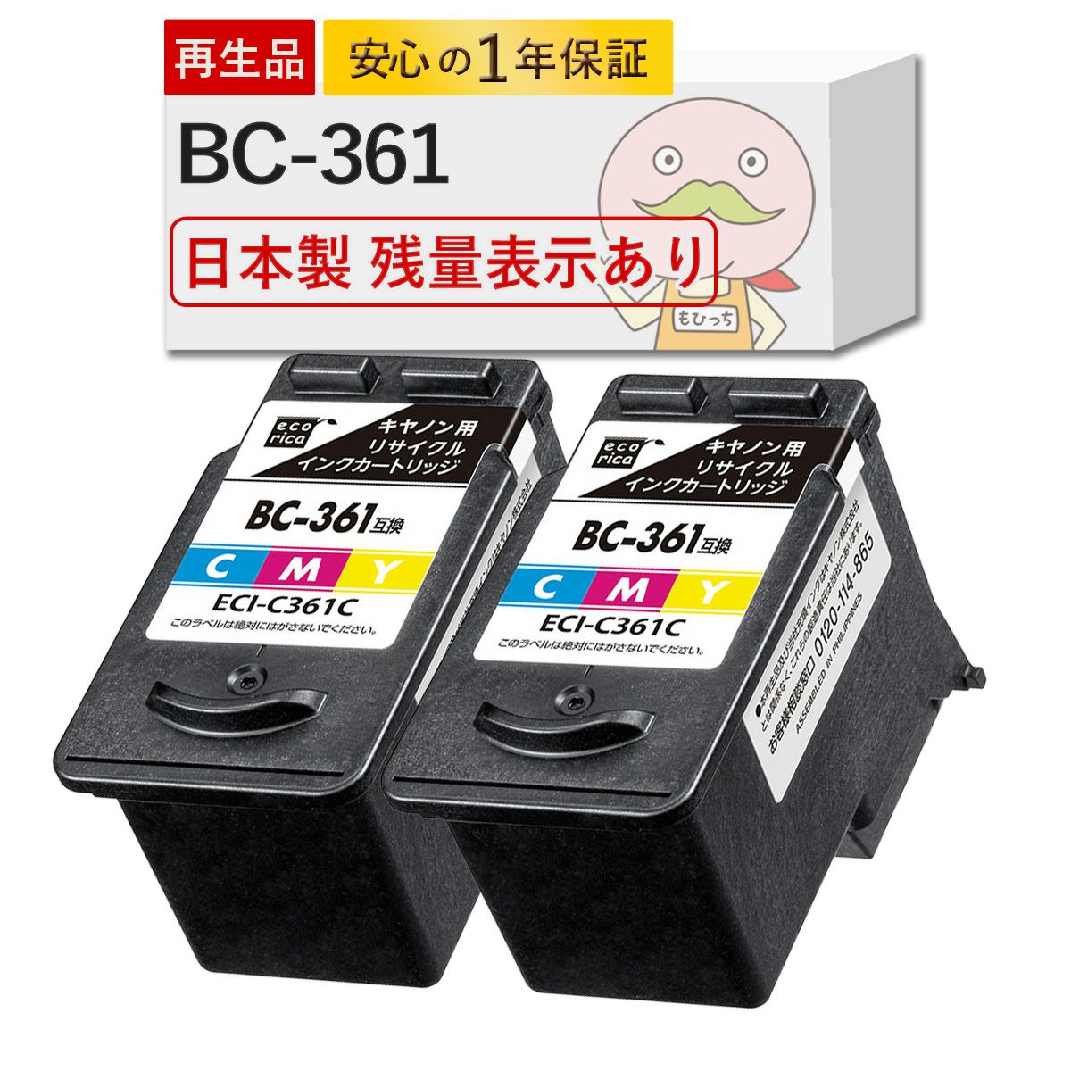 BC-361 Canon(キヤノン/キャノン) リサイクルインク カラー(シアン マゼンタ イエロー) 2個 [JIT製] TS5430 TS5330 BC-360.361 PIXUS TS5430 TS5330 BC360 BC36