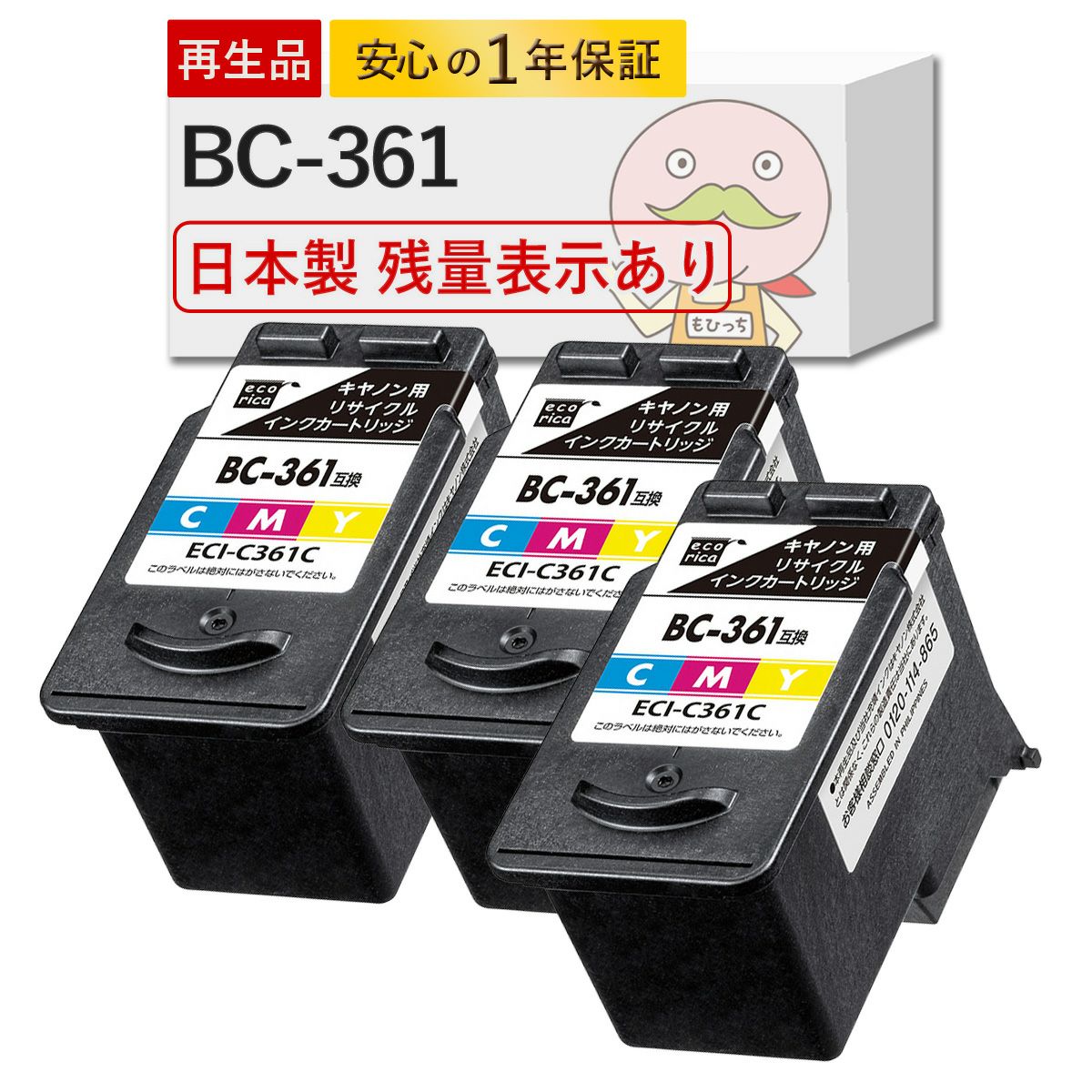 BC-361 Canon(キヤノン/キャノン) リサイクルインク カラー(シアン マゼンタ イエロー) 3個 [JIT製] TS5430 TS5330 BC-360.361 PIXUS TS5430 TS5330 BC360 BC36
