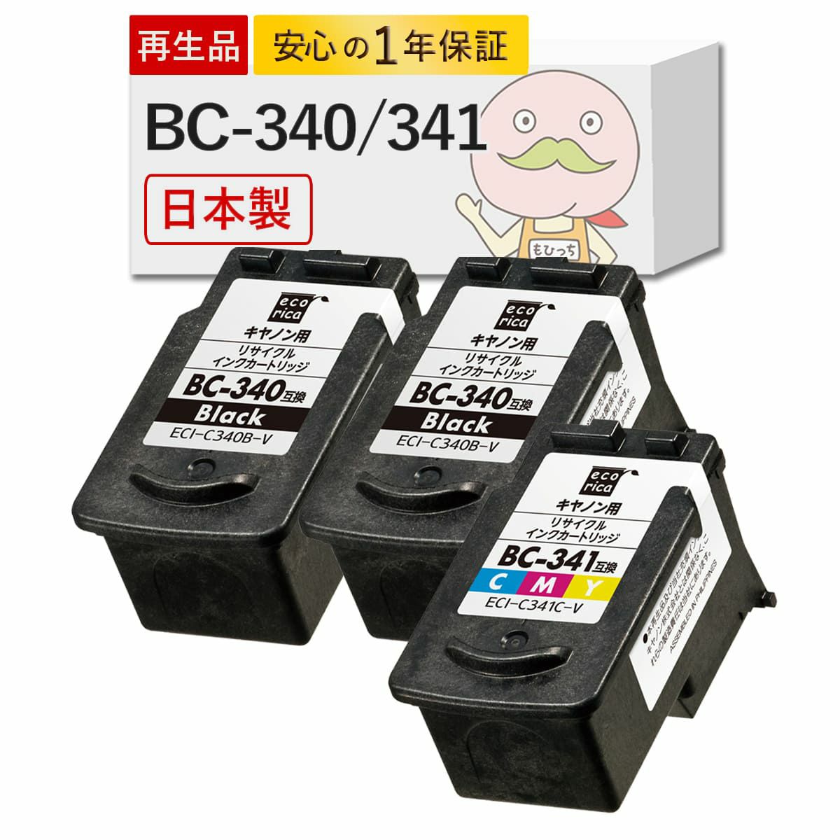 BC-340 BC-341 Canon(キヤノン/キャノン) リサイクルインク ブラック×2 カラー×1 合計3個 [JIT製] MG3530 MG3630 MG3230 MG4230 MG2130 bc-340+341 bc340インク